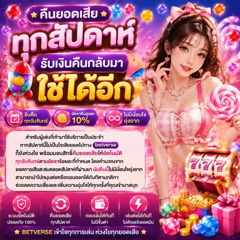สล็อต เบทเวิร์ส สมัคร